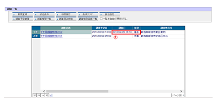 G-Web sistem(パソコン画面)