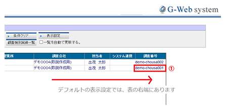 「調査番号」を確認する