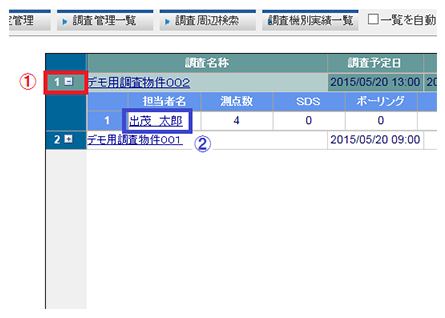 修正する物件の調査名称左の「＋」をクリック