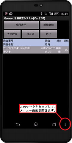 このマークをタップして、メニュー画面を開きます。