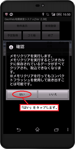 「はい」をタップします。