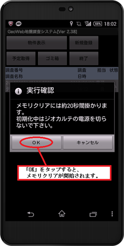 メモリクリアが開始されます。