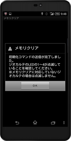 メモリクリア完了です。
